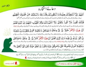 Dua e Istikhara - Istikhara Ki Dua | Life of Muslim