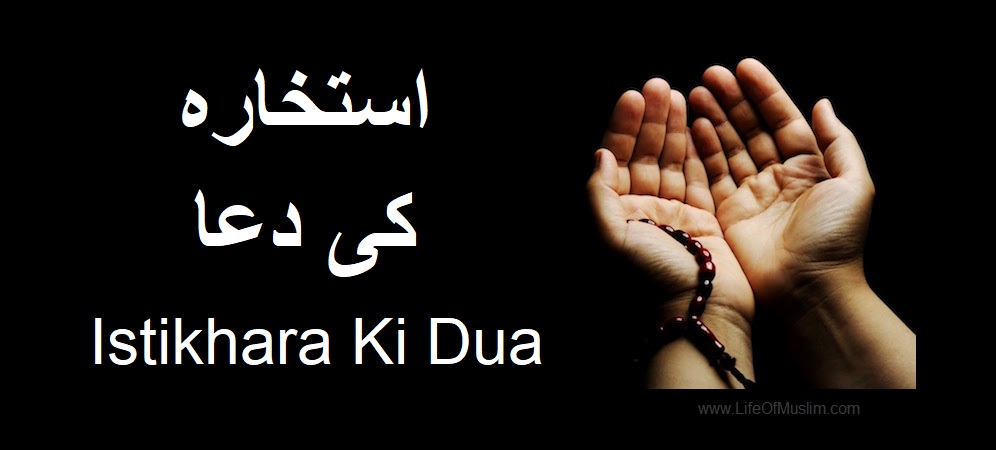 dua istikhara - istikhara ki dua life of muslim 1