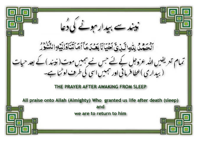 The Prayer After Awaking From Sleep