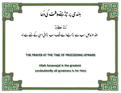 The Prayer At The Time Of Proceeding Upward