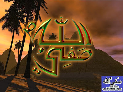 Safi Allah - Names of Prophet Muhammad [PBUH]