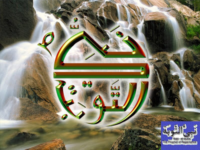 Nabi-at-tauba - Names of Prophet Muhammad [PBUH]