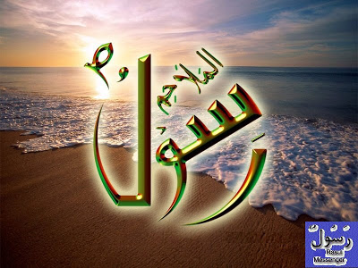 Rasul - Names of Prophet Muhammad [PBUH]