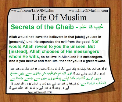 Who Has Knowledge & Secrets of Unseen, Ghaib (Ilm ul Ghaib)