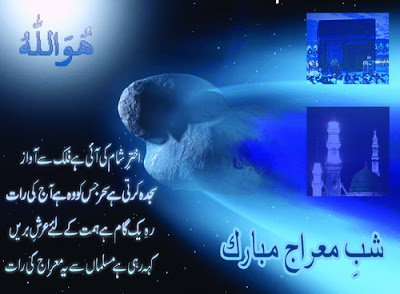 What is Shab-e-Miraj - Prayers (Nafl) for Shab-e-Miraj