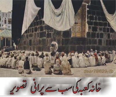 Rare Pictures of Holy Kaaba, Haram Sharif, Khana Kaba Photos
