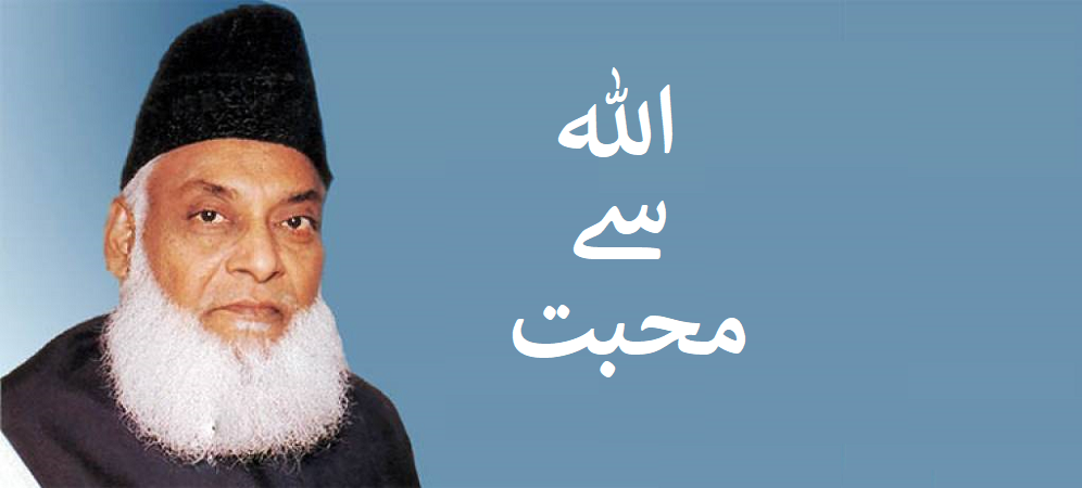Do We Have Iman or Aqeedah? Imaan or Aqeeda Mai Farq by Dr. Israr Ahmed