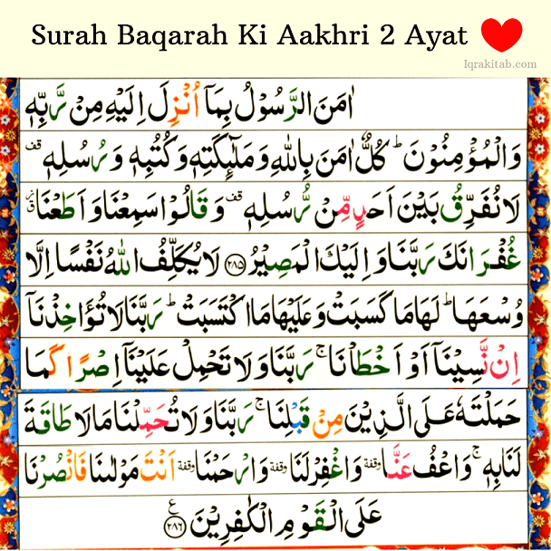 Reward Of Last Two Verses Of Surah Baqarah