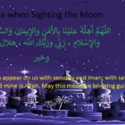 Dua When Sighting The Moon | چاند دیکھنے کی دعاء