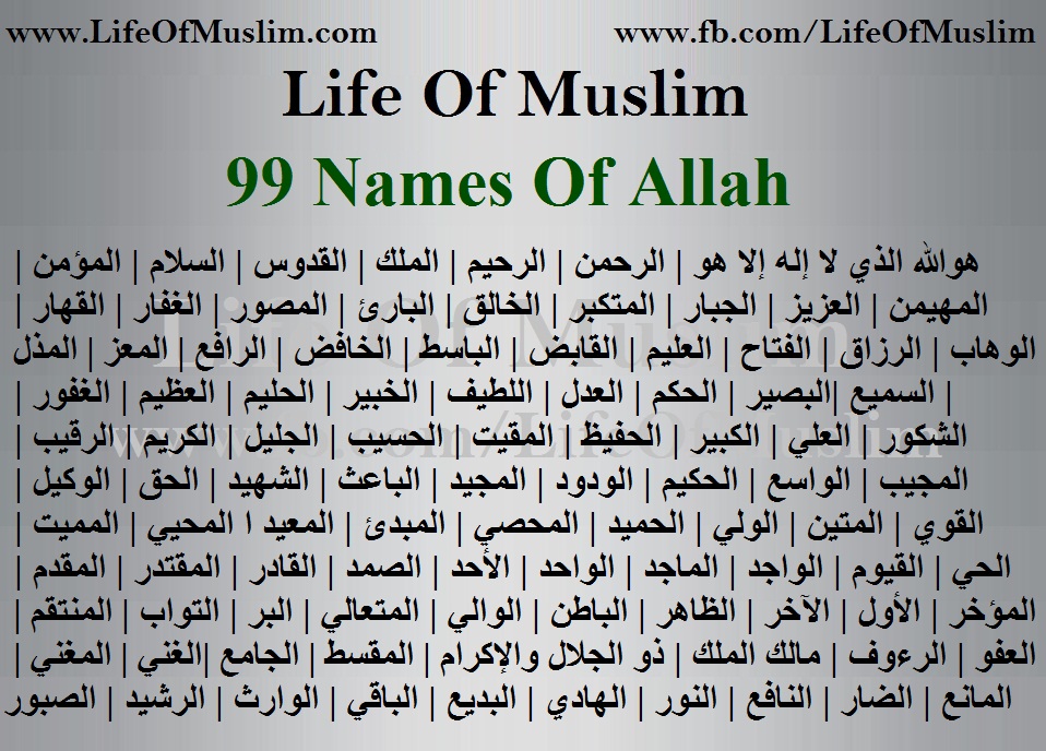 99 Names of Allah in Arabic - Allah Ke Naam