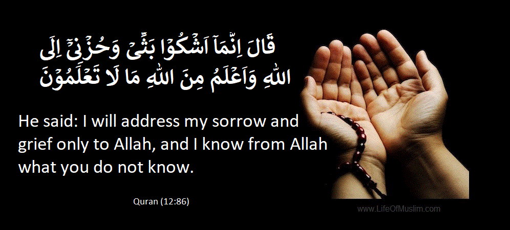 I Only Complain Of My Suffering And My Grief To Allah | Dua