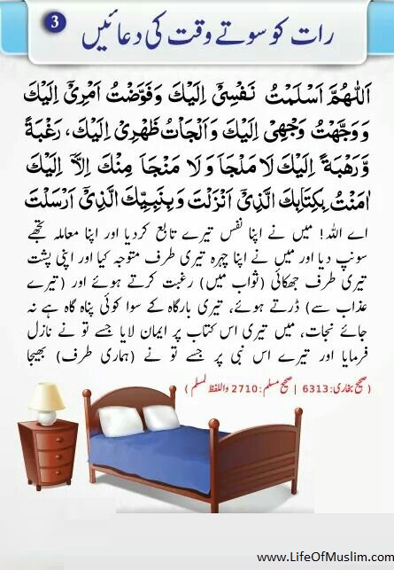 Rememberance Of Allah Before Falling Asleep | Raat kay Azkar