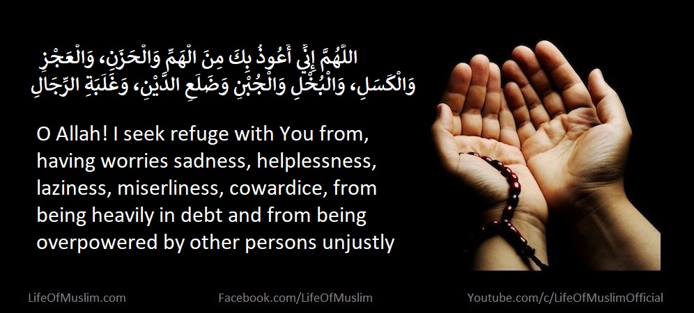 Dua To Remove Worries, Sadness, Helplessness, Laziness And Miserliness