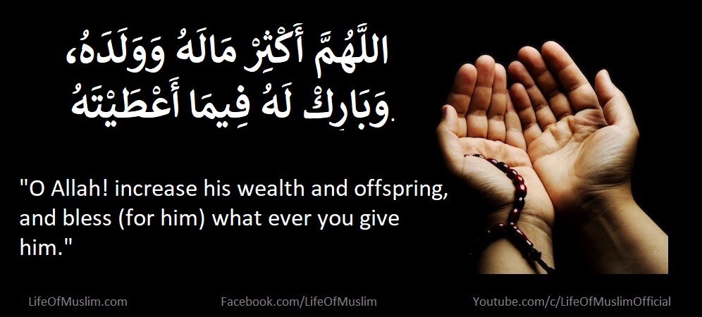 O Allah, Increase His Wealth And Offspring And Bless What Ever You Give Him | Dua