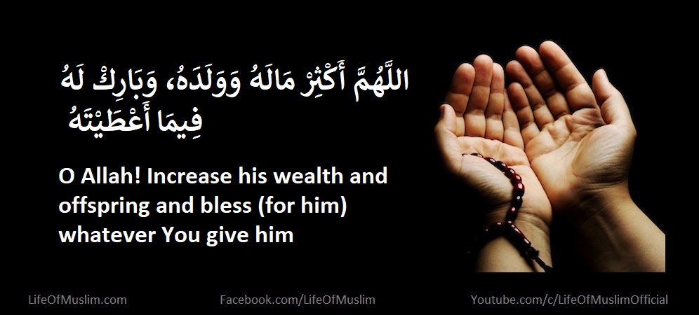 The Invocation For Increase In Wealth, Offspring And Blessing