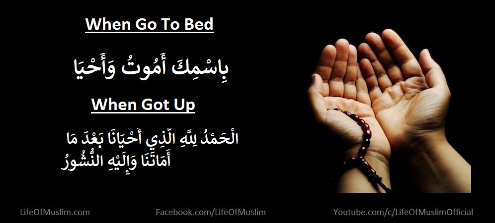 When The Prophet (P.B.U.H) Went To Bed And When He Got Up He Would Say This Dua