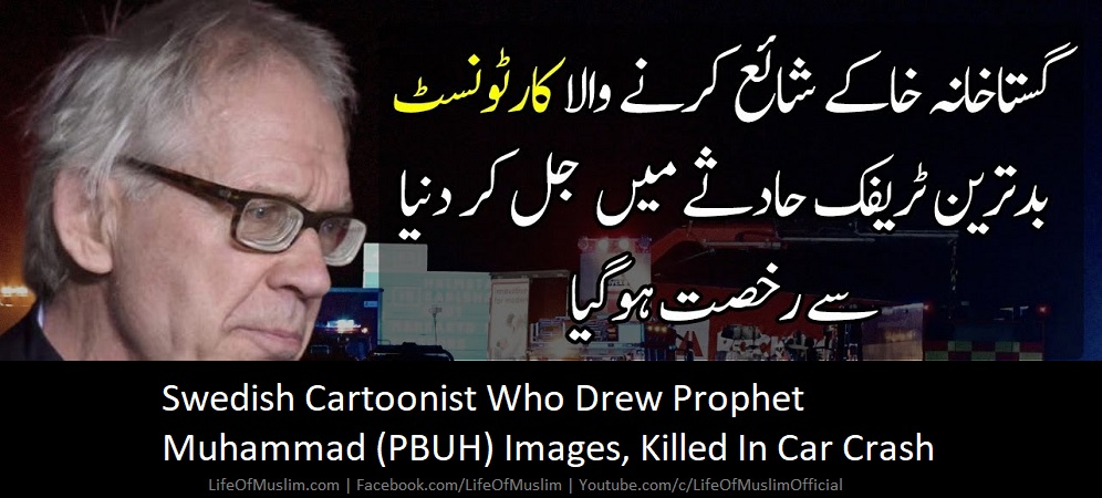 Swedish Cartoonist Who Drew Prophet Muhammad (PBUH) Images, Killed In Car Crash