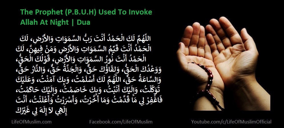 The Prophet (P.B.U.H) Used To Invoke Allah At Night | Dua
