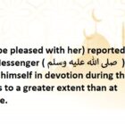 Allah's Messenger ( ‌P.B.U.H) Used To Exert Himself In Devotion During The Last Ten Nights To A Greater Extent