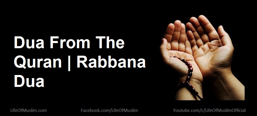 Dua From The Quran | Rabbana Dua