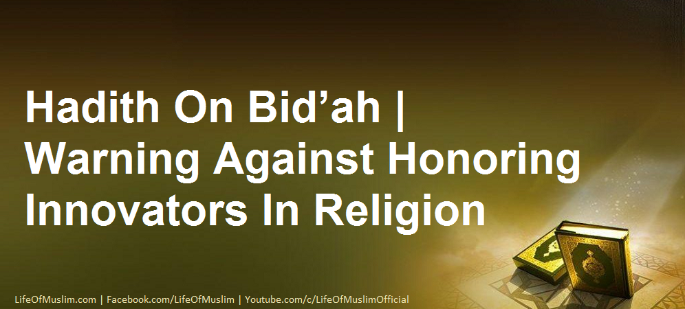 Hadith On Bid’ah | Warning Against Honoring Innovators In Religion