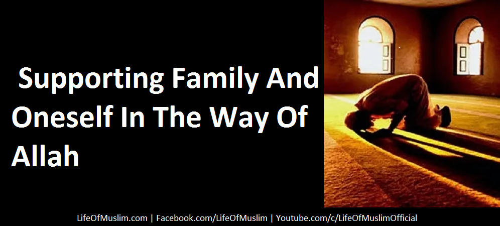 Supporting Family And Oneself In The Way Of Allah