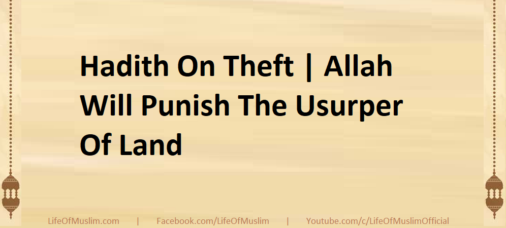 Hadith On Theft | Allah Will Punish The Usurper Of Land