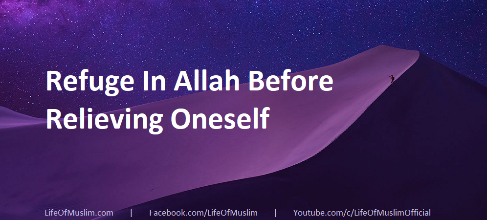 Refuge In Allah Before Relieving Oneself