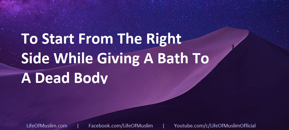 To Start From The Right Side While Giving A Bath To A Dead Body