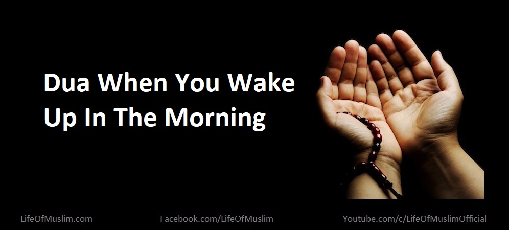 Dua When You Wake Up In The Morning