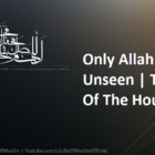 Only Allah Knows The Unseen | The Five Keys Of The Hour
