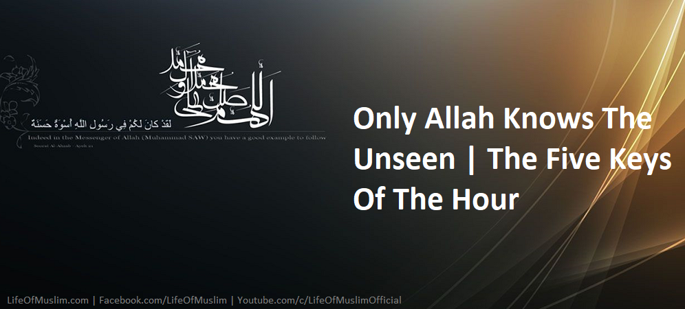 Only Allah Knows The Unseen | The Five Keys Of The Hour