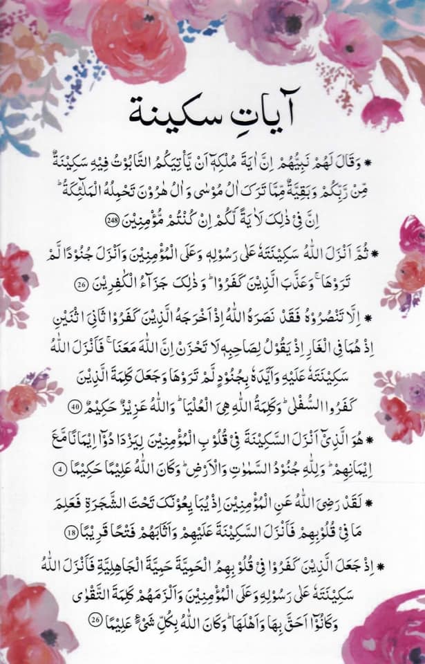 Ayat Al Sakinah 